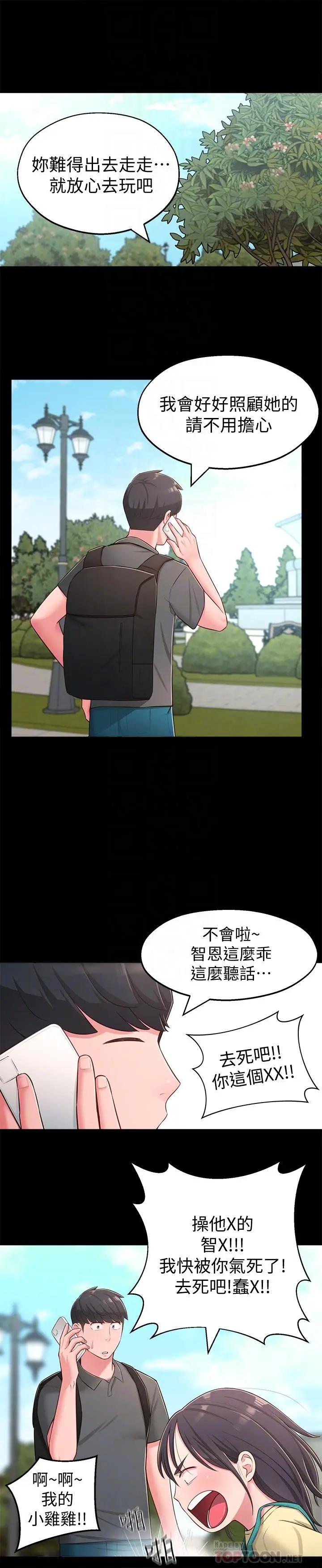 漫画《邻居妹妹转大人》第18话第8张图