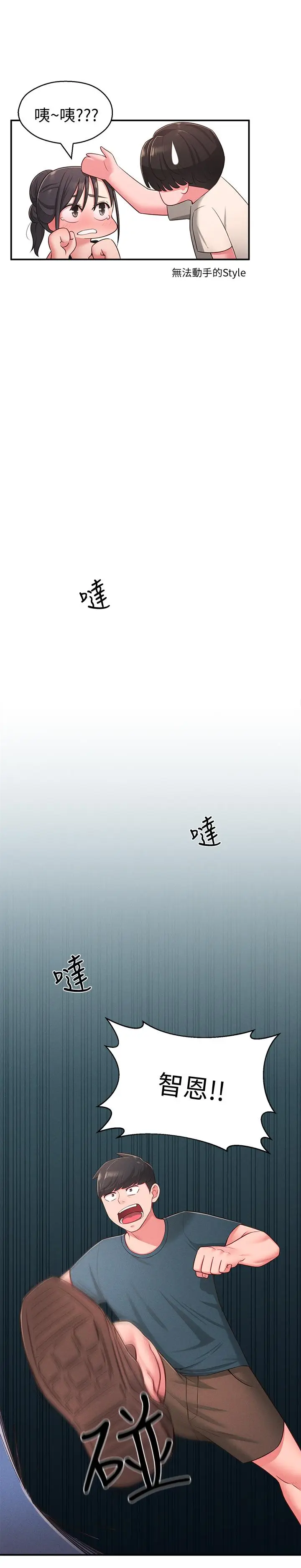 漫画《邻居妹妹转大人》第19话第11张图