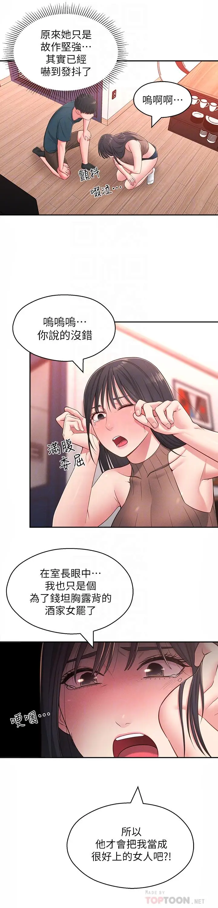 漫画《邻居妹妹转大人》第19话第16张图