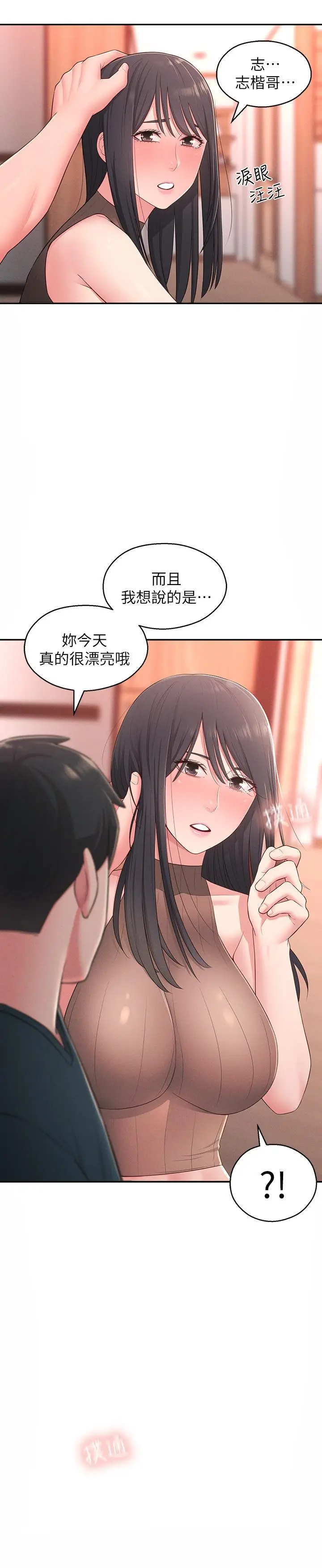 漫画《邻居妹妹转大人》第19话第19张图