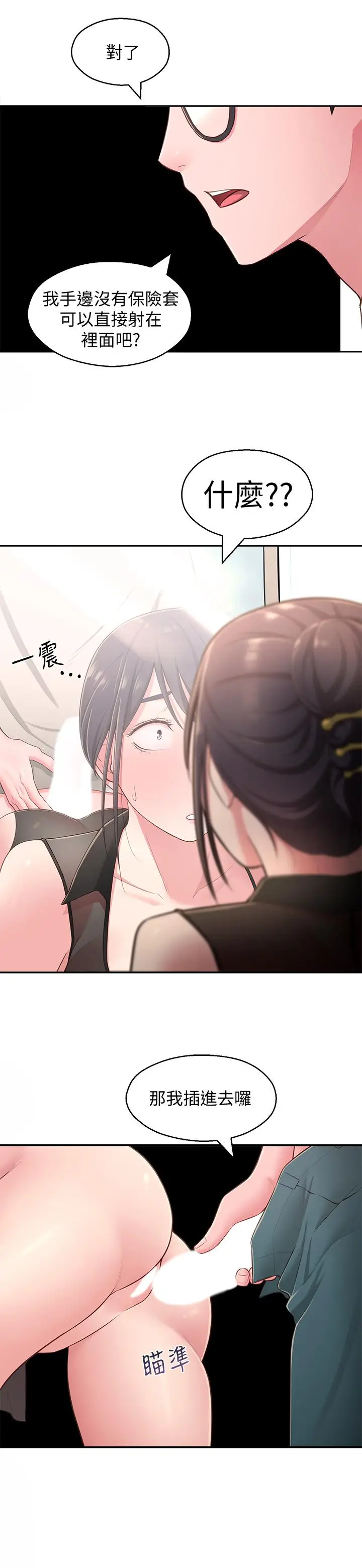 漫画《邻居妹妹转大人》第19话第2张图
