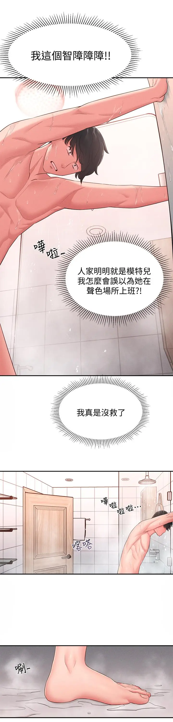 漫画《邻居妹妹转大人》第19话第21张图