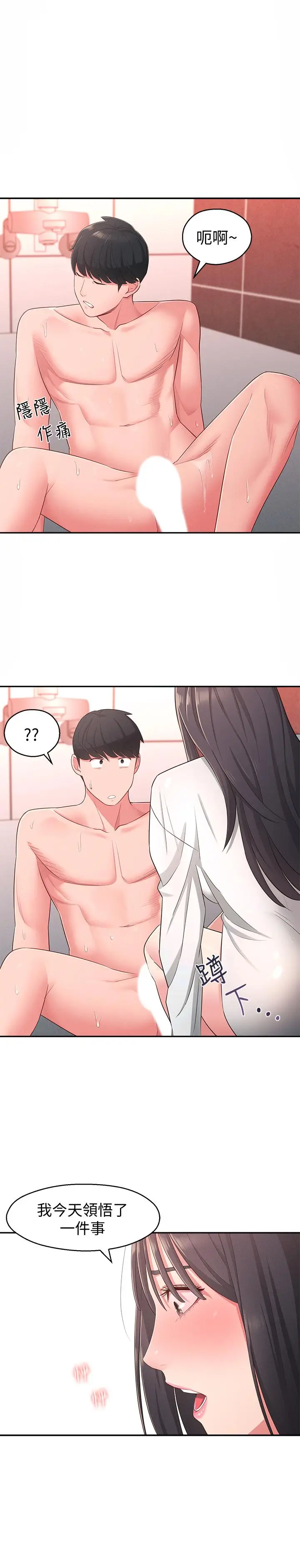 漫画《邻居妹妹转大人》第19话第25张图