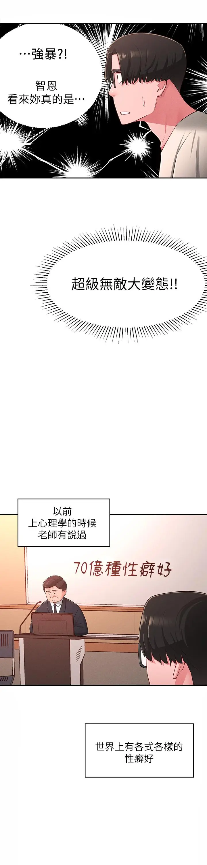 漫画《邻居妹妹转大人》第19话第5张图