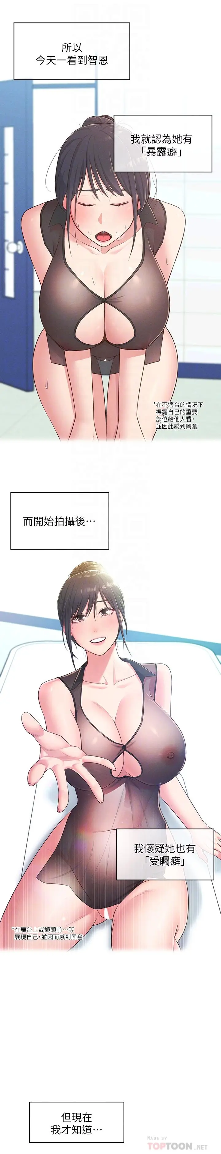 漫画《邻居妹妹转大人》第19话第6张图