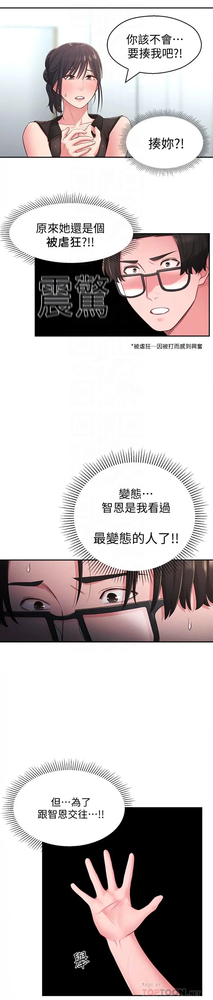 漫画《邻居妹妹转大人》第19话第8张图
