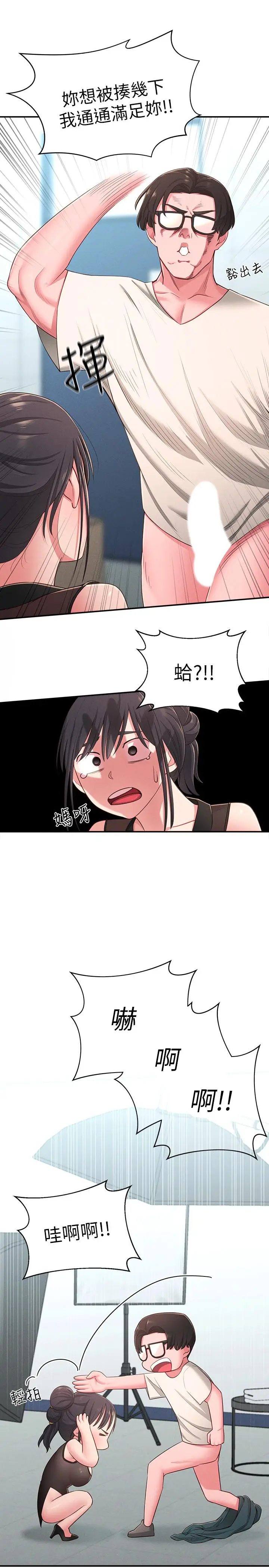 漫画《邻居妹妹转大人》第19话第9张图