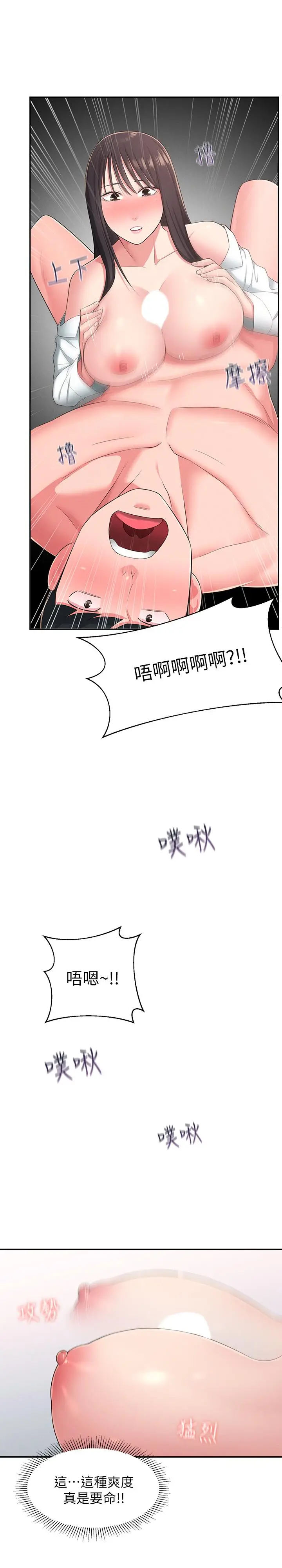 漫画《邻居妹妹转大人》第20话第23张图