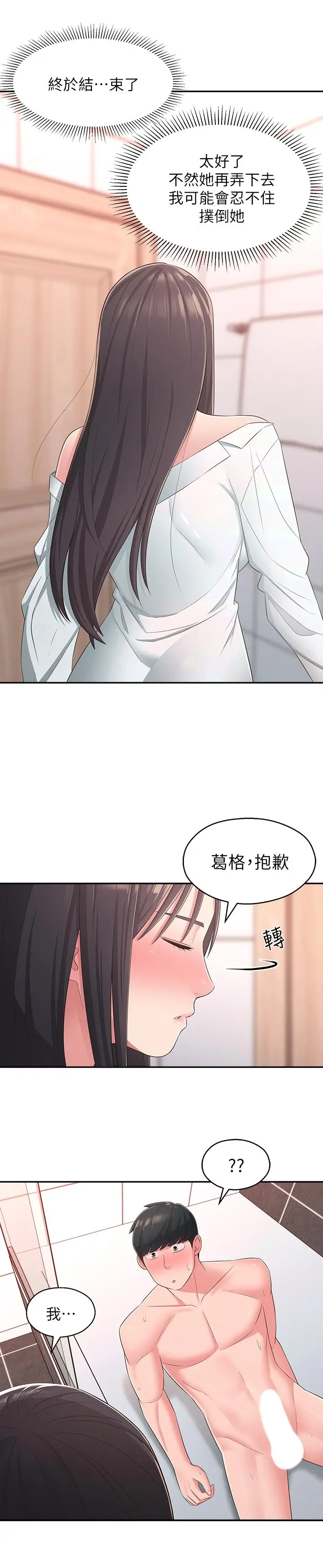 漫画《邻居妹妹转大人》第20话第31张图