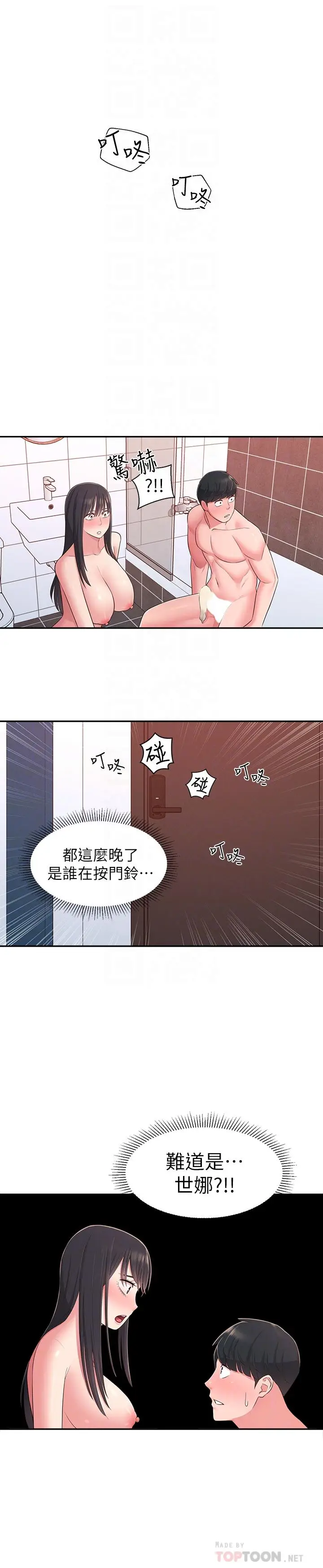 漫画《邻居妹妹转大人》第21话第16张图