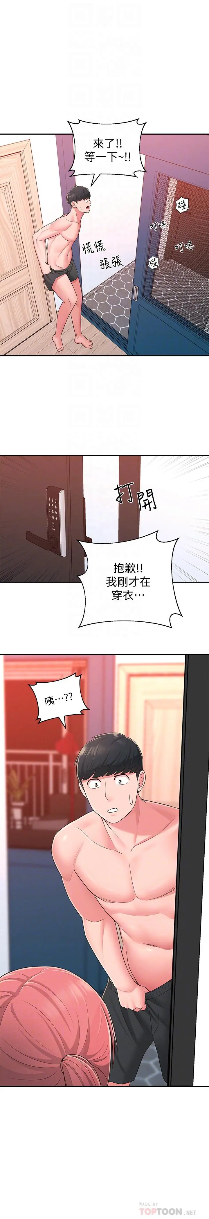 漫画《邻居妹妹转大人》第21话第18张图