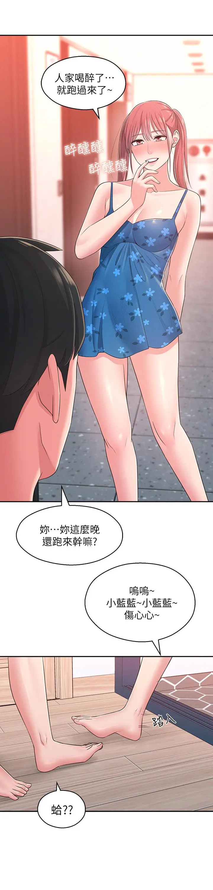 漫画《邻居妹妹转大人》第21话第20张图
