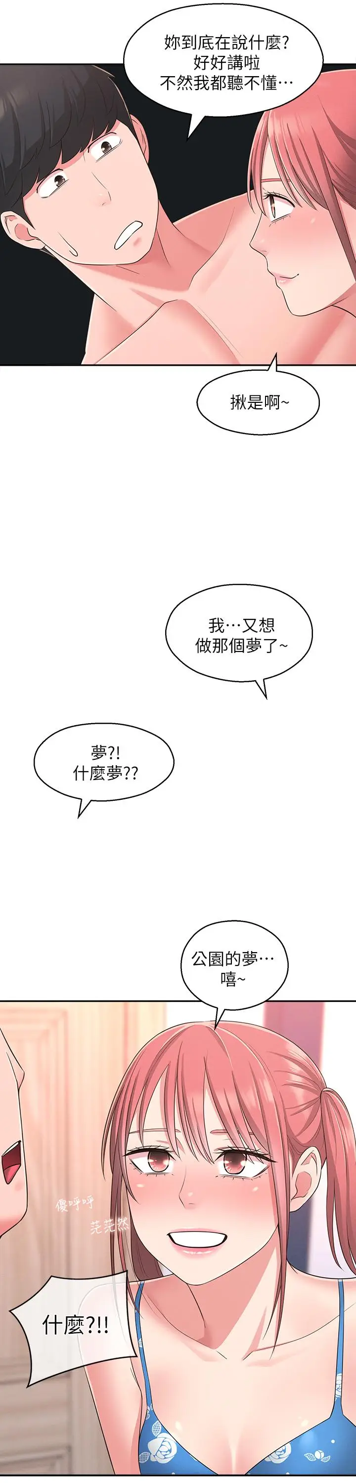 漫画《邻居妹妹转大人》第21话第21张图