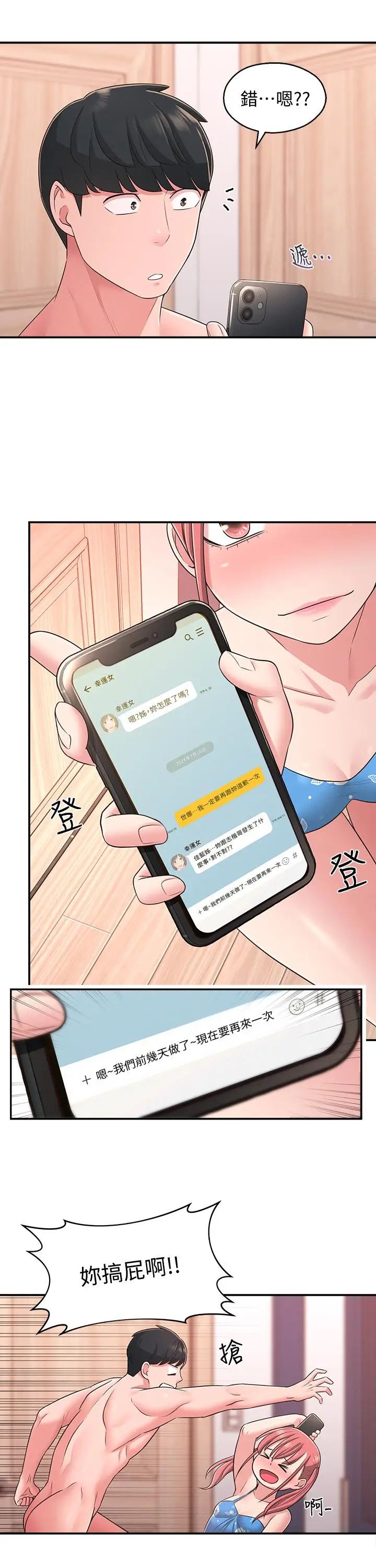 漫画《邻居妹妹转大人》第21话第26张图