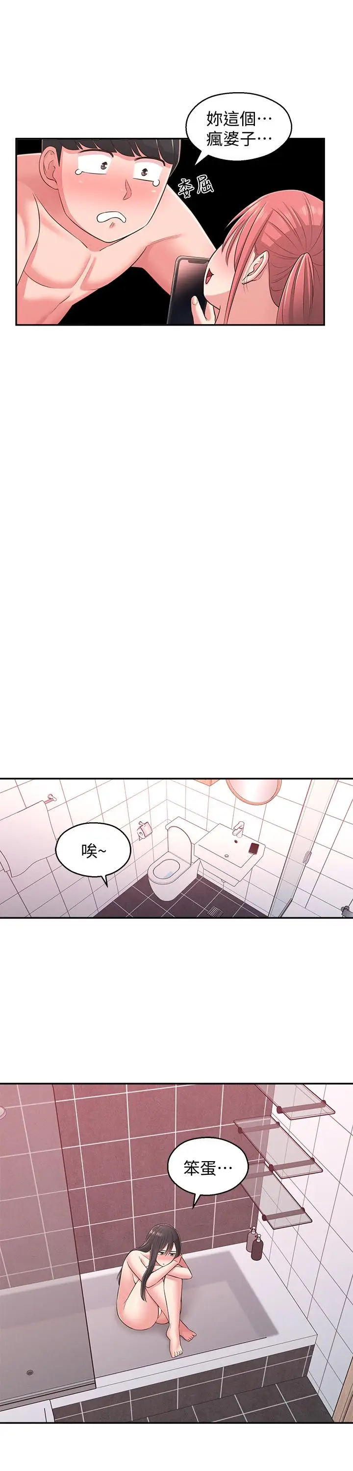 漫画《邻居妹妹转大人》第21话第29张图