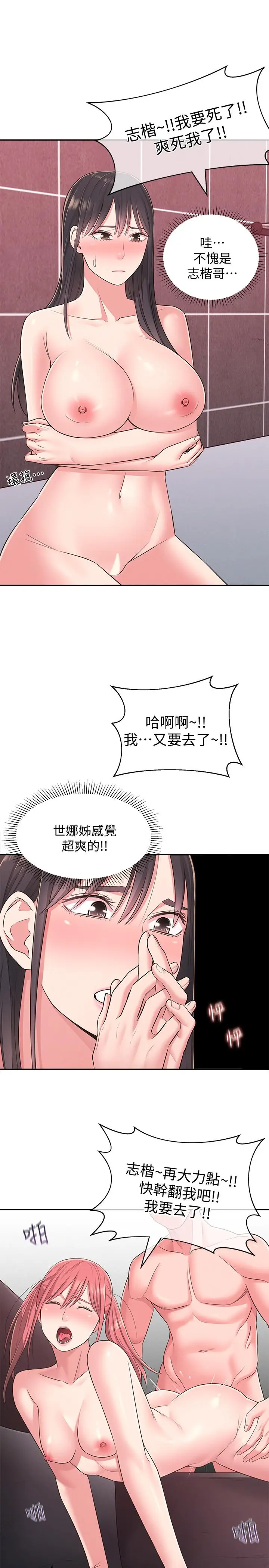 漫画《邻居妹妹转大人》第21话第36张图