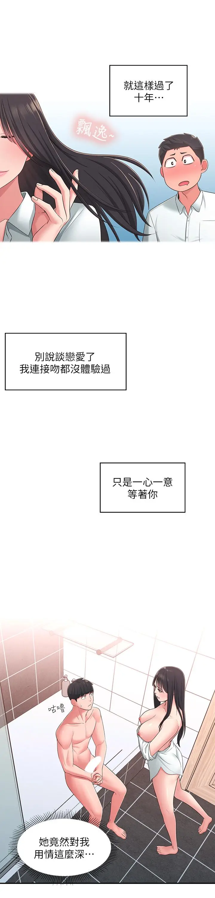 漫画《邻居妹妹转大人》第21话第7张图