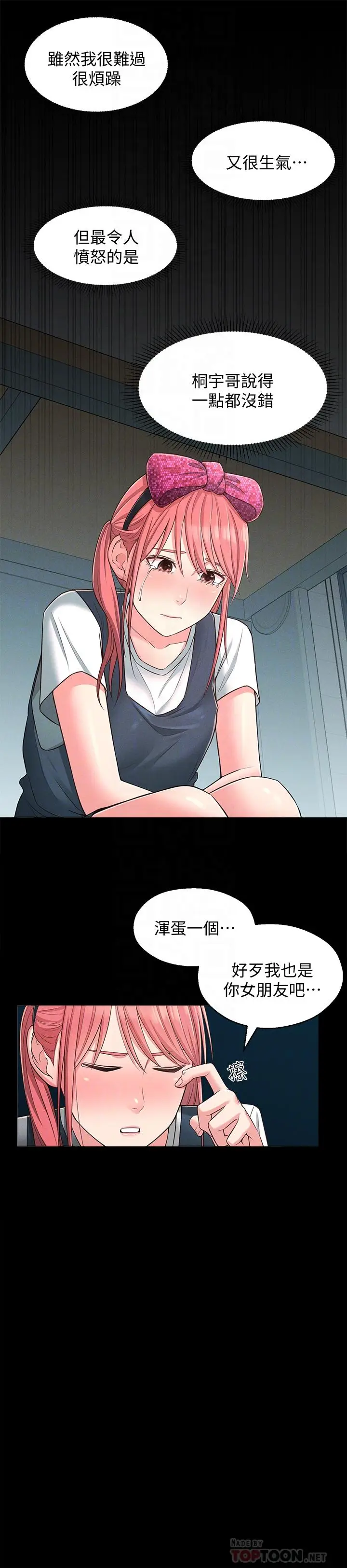 漫画《邻居妹妹转大人》第22话第16张图