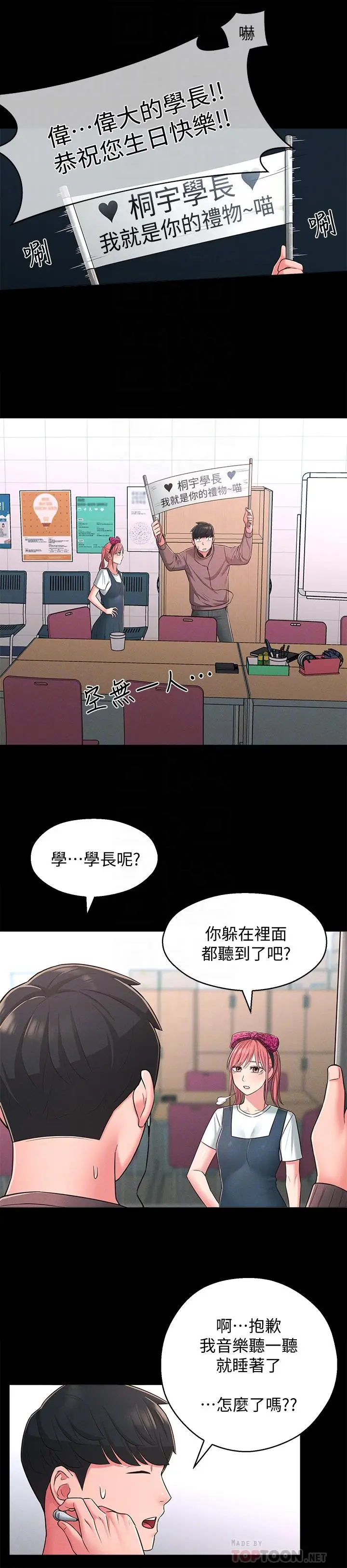 漫画《邻居妹妹转大人》第22话第18张图