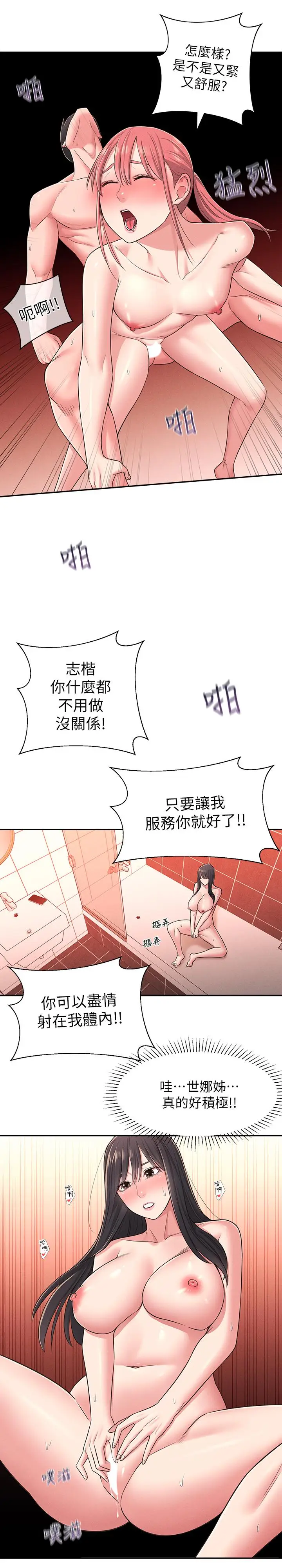 漫画《邻居妹妹转大人》第22话第26张图