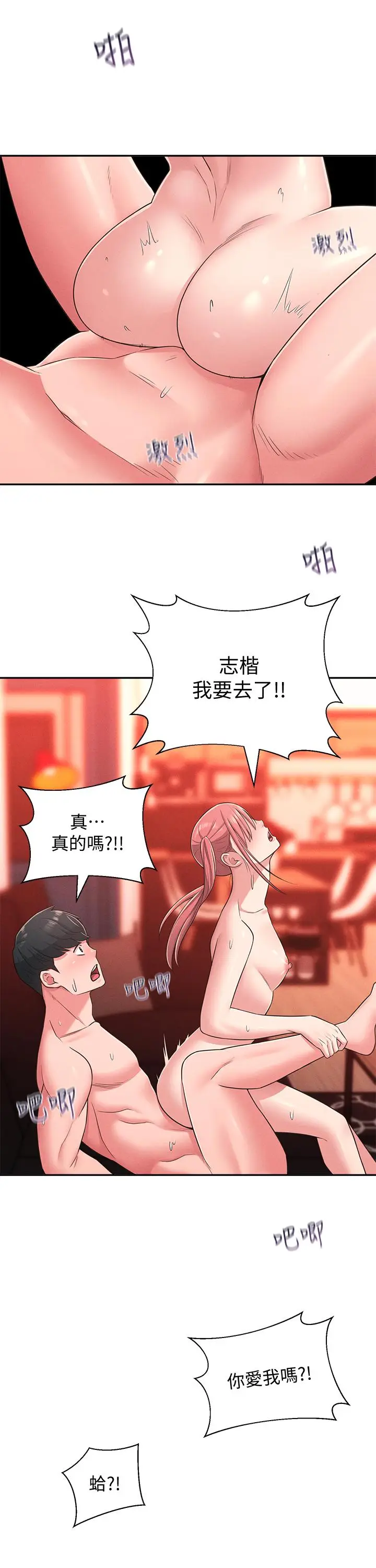 漫画《邻居妹妹转大人》第22话第27张图