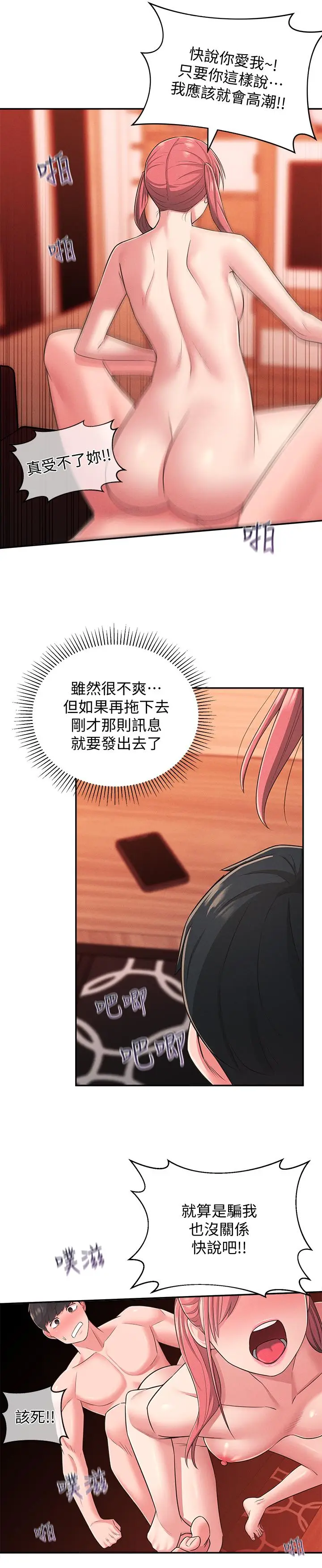 漫画《邻居妹妹转大人》第22话第28张图