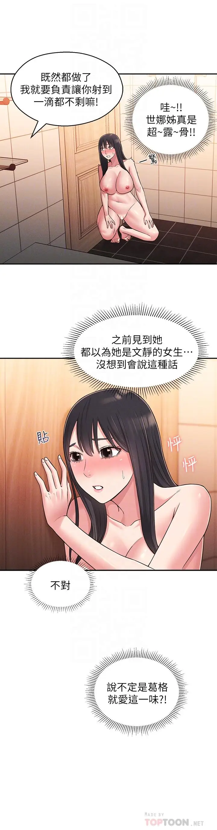 漫画《邻居妹妹转大人》第23话第16张图