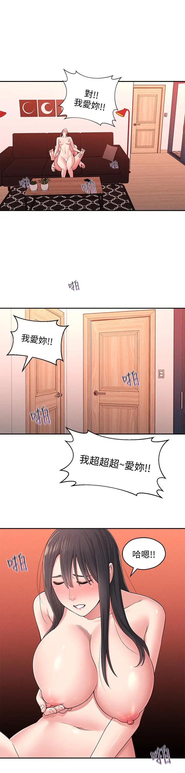 漫画《邻居妹妹转大人》第23话第2张图