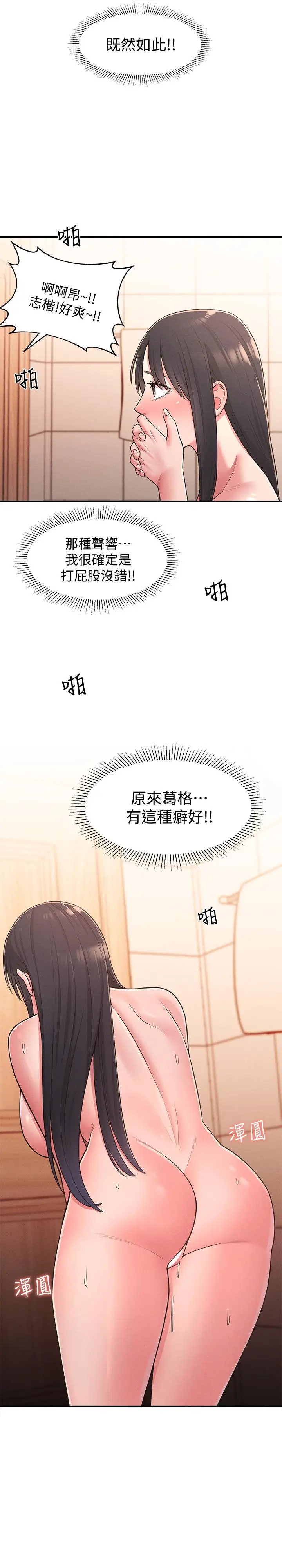 漫画《邻居妹妹转大人》第23话第23张图