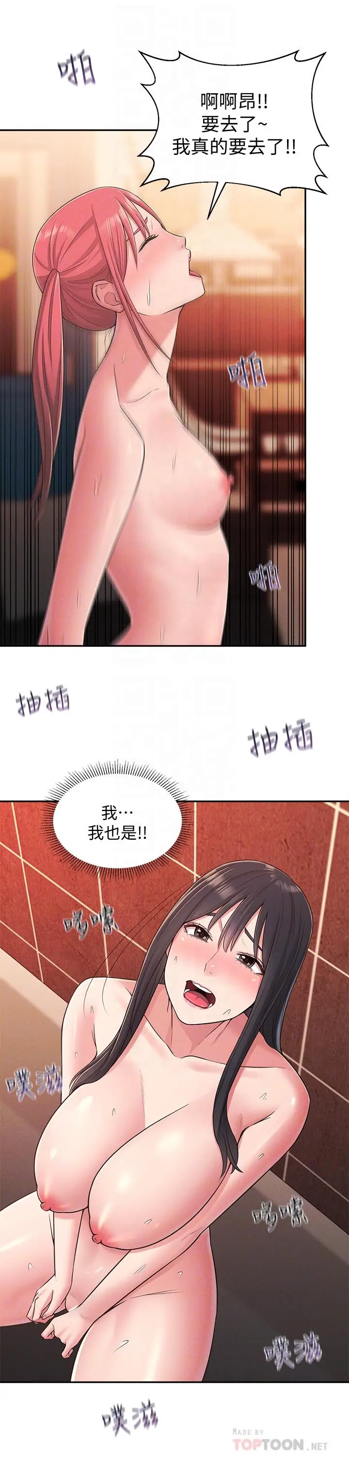漫画《邻居妹妹转大人》第23话第6张图