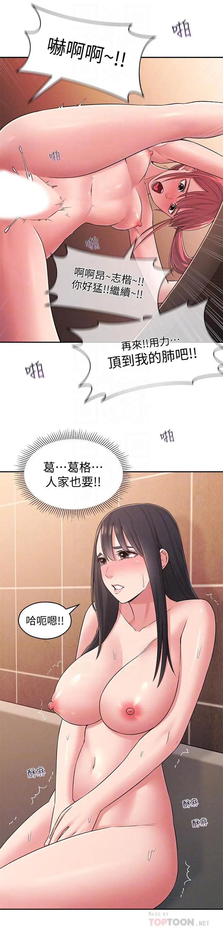 漫画《邻居妹妹转大人》第23话第8张图