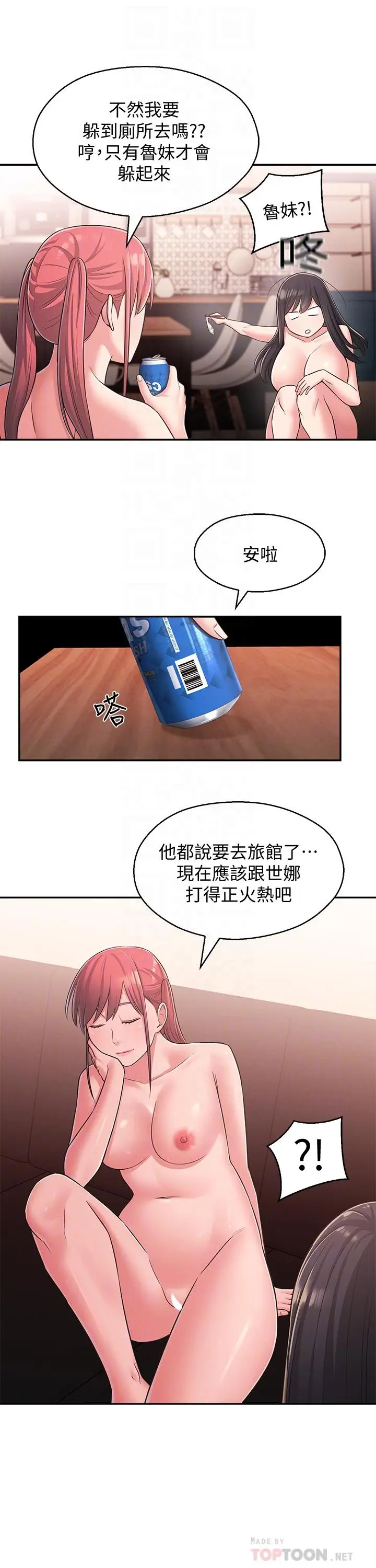 漫画《邻居妹妹转大人》第24话第14张图