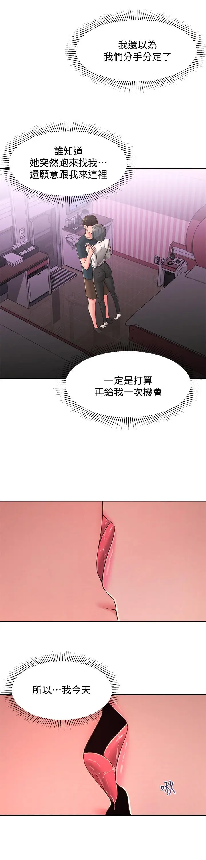 漫画《邻居妹妹转大人》第24话第17张图