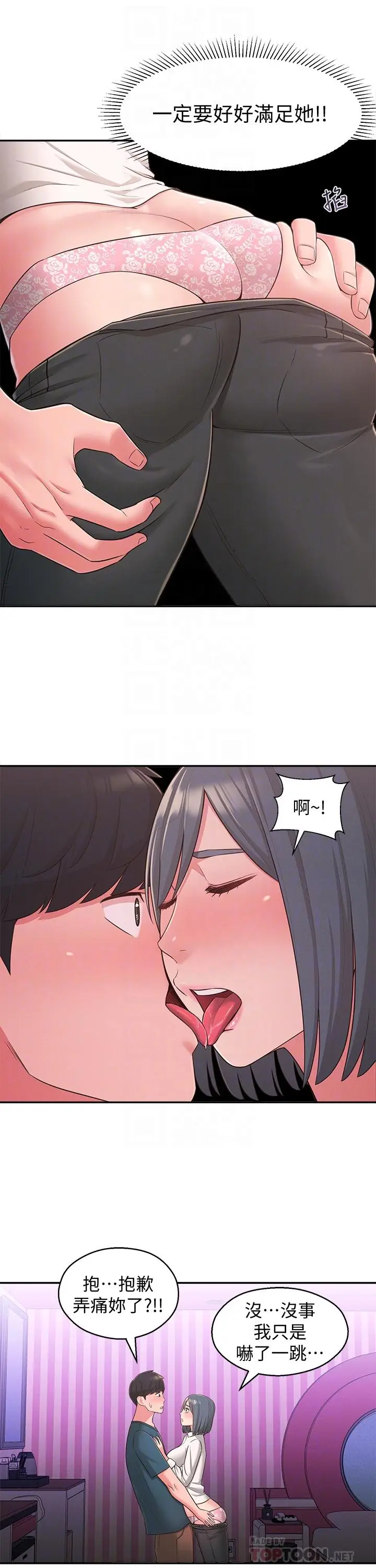 漫画《邻居妹妹转大人》第24话第18张图