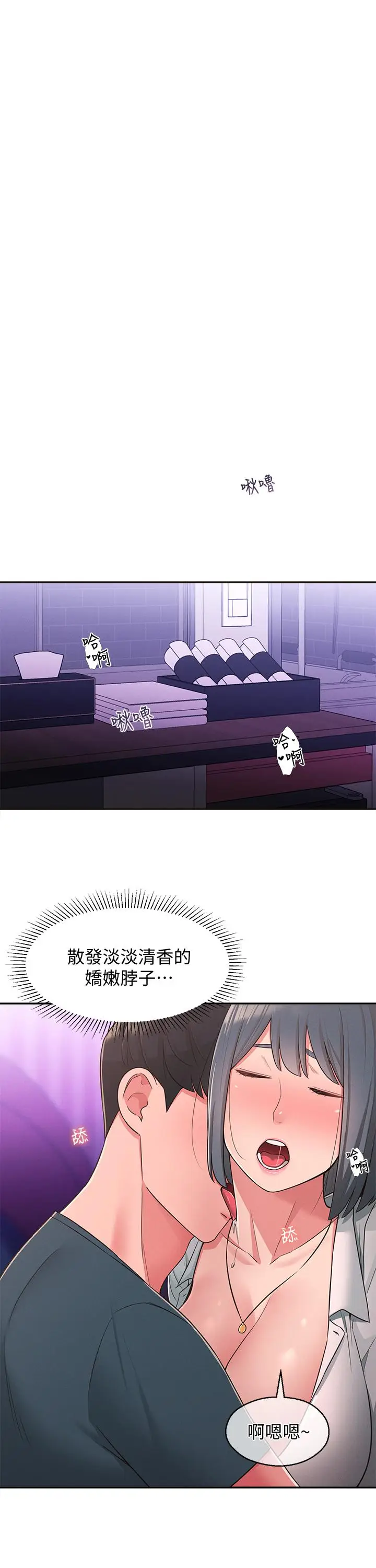 漫画《邻居妹妹转大人》第24话第20张图