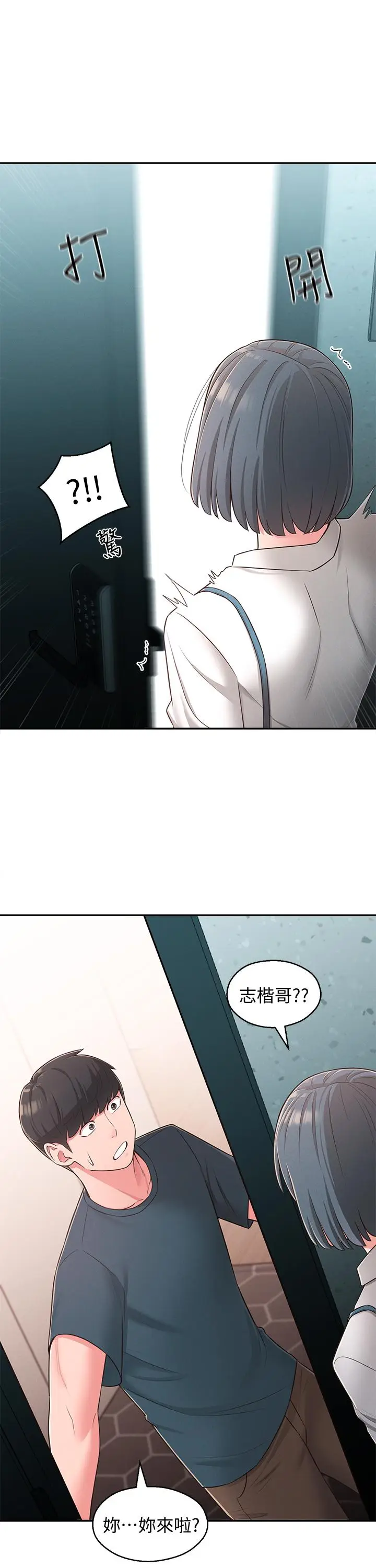 漫画《邻居妹妹转大人》第24话第7张图