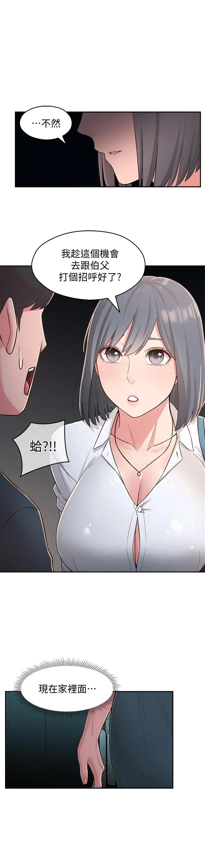 漫画《邻居妹妹转大人》第24话第9张图