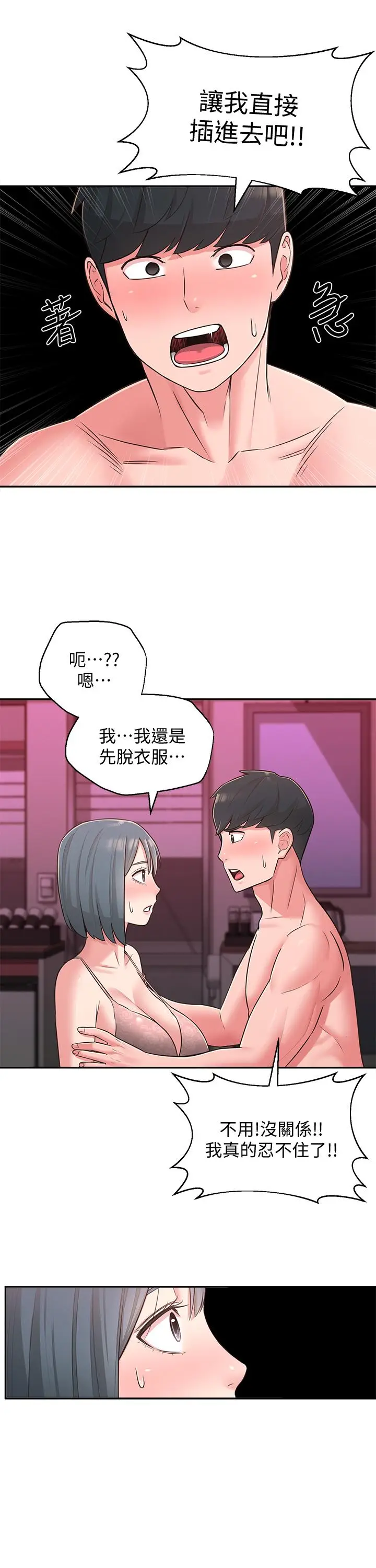 漫画《邻居妹妹转大人》第25话第17张图