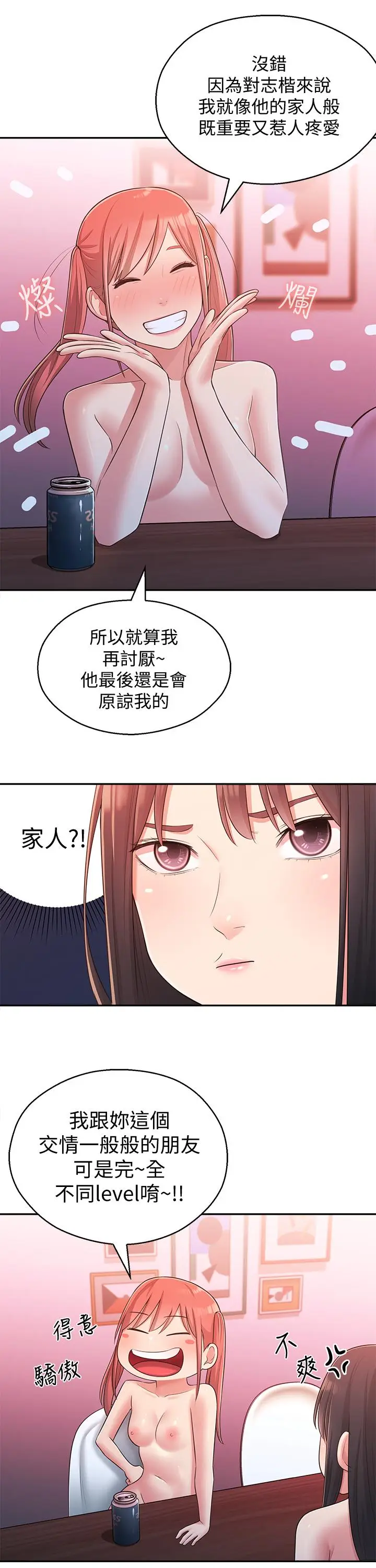 漫画《邻居妹妹转大人》第26话第11张图