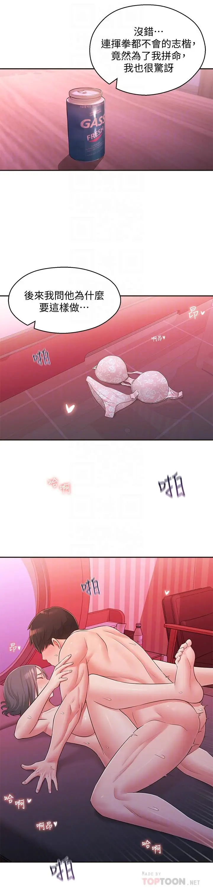 漫画《邻居妹妹转大人》第26话第14张图
