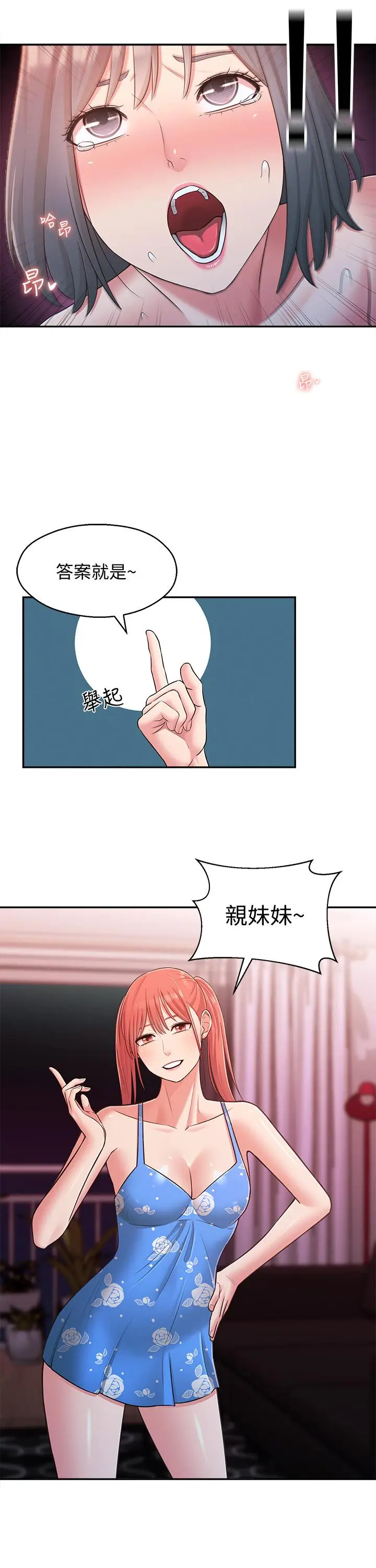 漫画《邻居妹妹转大人》第26话第19张图