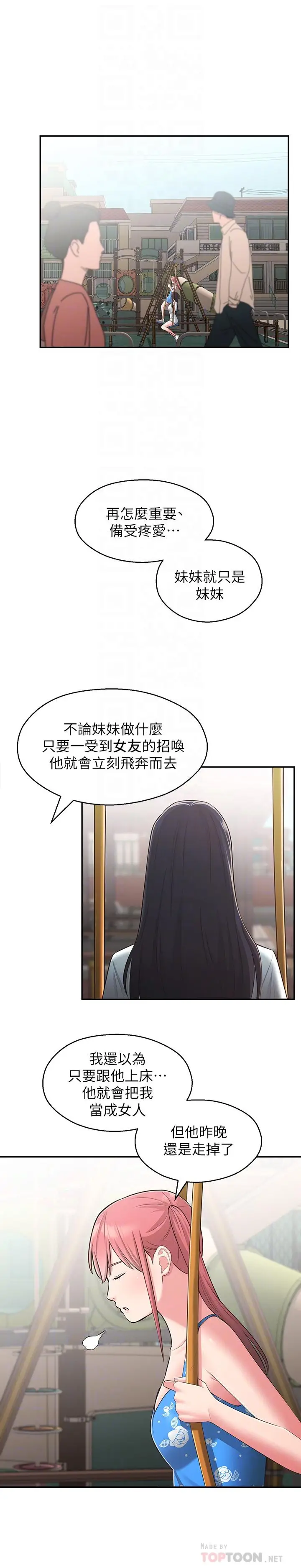 漫画《邻居妹妹转大人》第27话第18张图