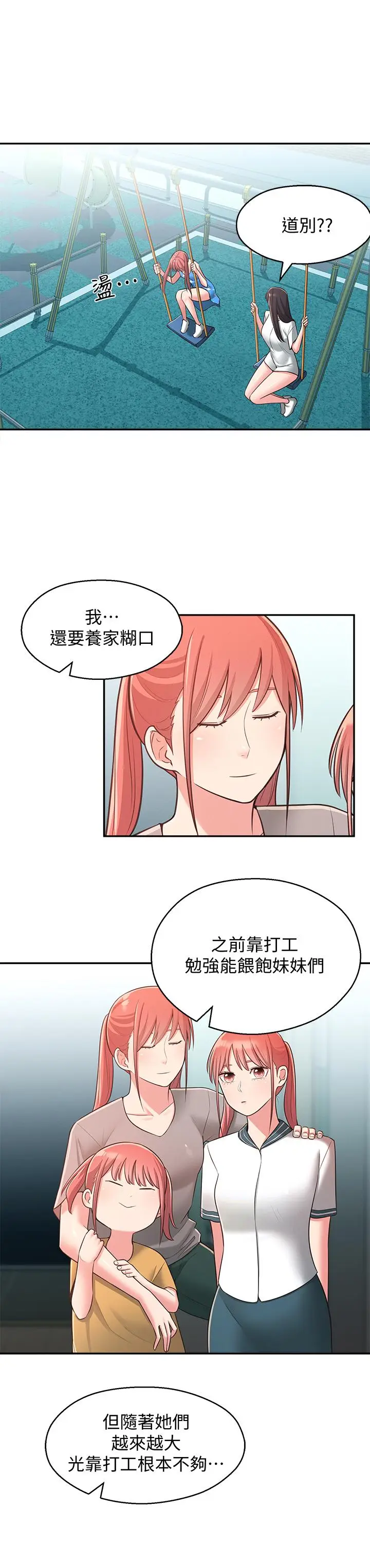 漫画《邻居妹妹转大人》第27话第20张图