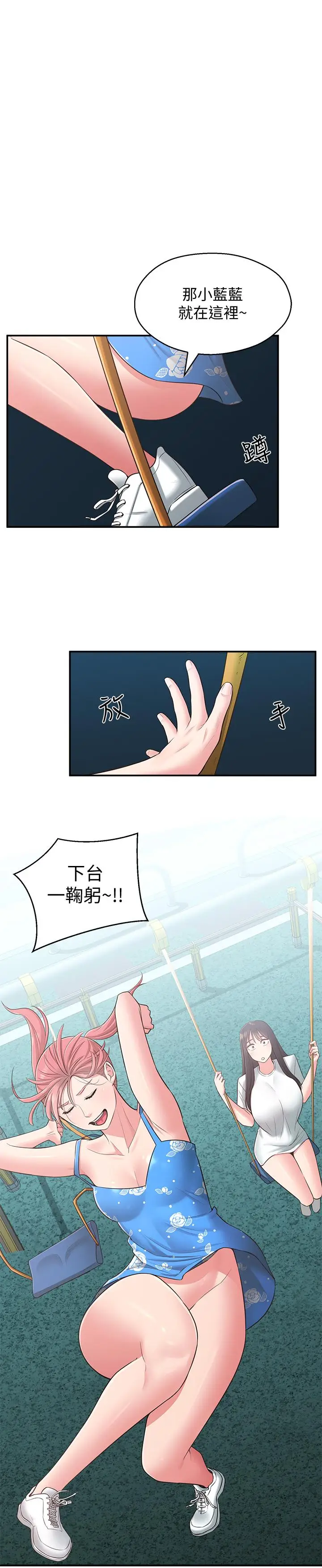 漫画《邻居妹妹转大人》第27话第22张图