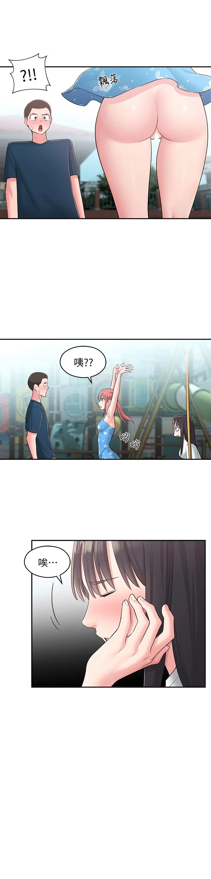 漫画《邻居妹妹转大人》第27话第24张图