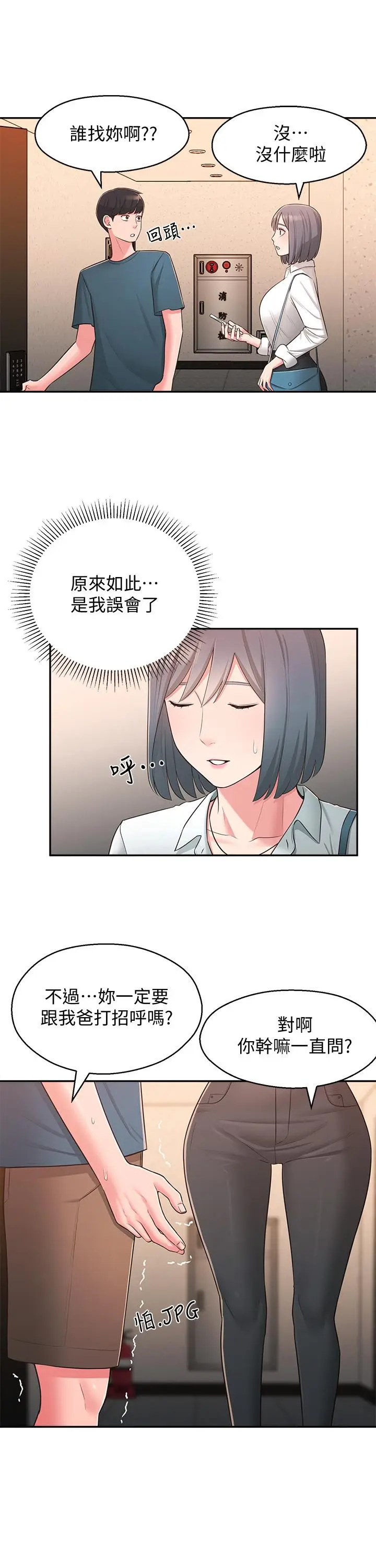 漫画《邻居妹妹转大人》第27话第26张图