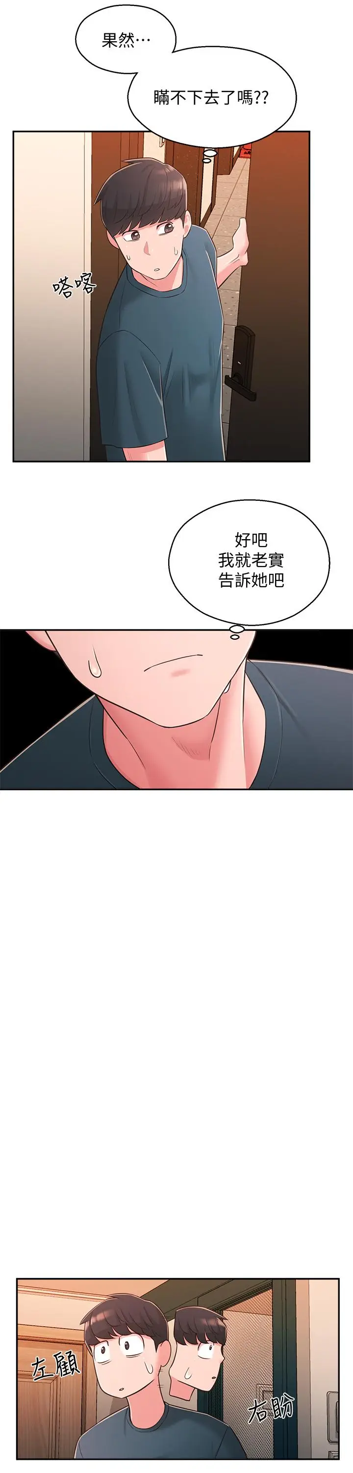 漫画《邻居妹妹转大人》第27话第27张图