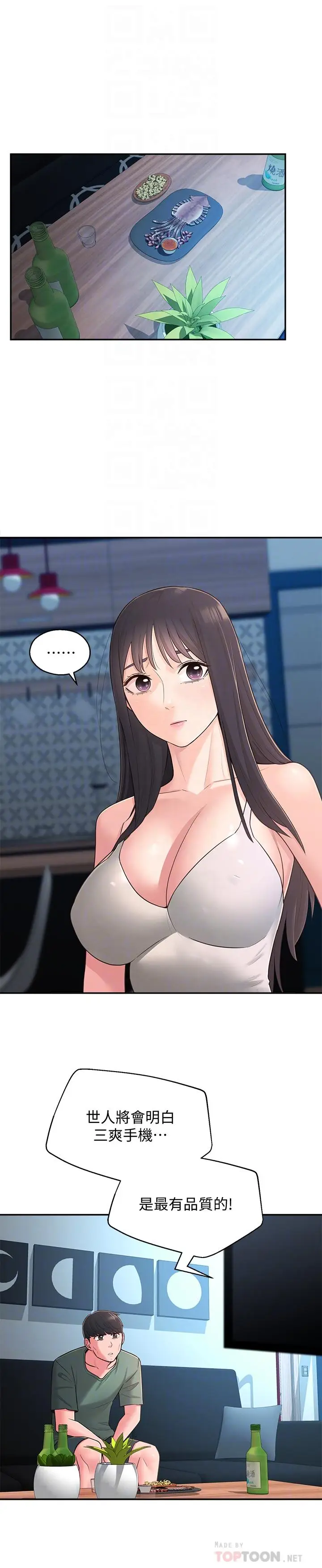 漫画《邻居妹妹转大人》第28话第16张图