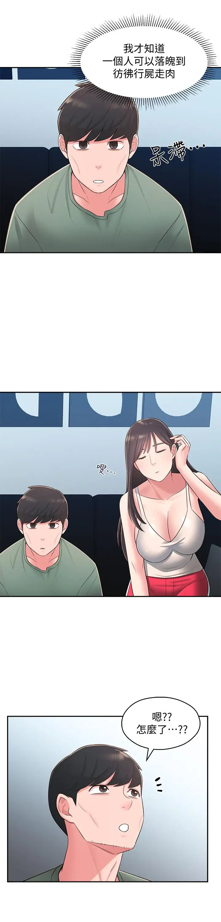 漫画《邻居妹妹转大人》第28话第19张图
