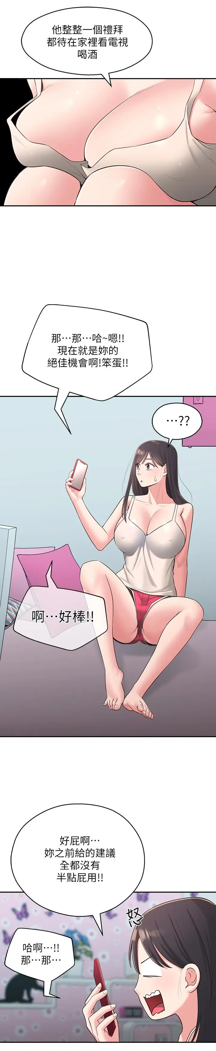 漫画《邻居妹妹转大人》第28话第23张图